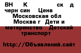 TOP GEAR ВН26247К 26“ Delta50 1ск,21д,черн/син  › Цена ­ 5 950 - Московская обл., Москва г. Дети и материнство » Детский транспорт   